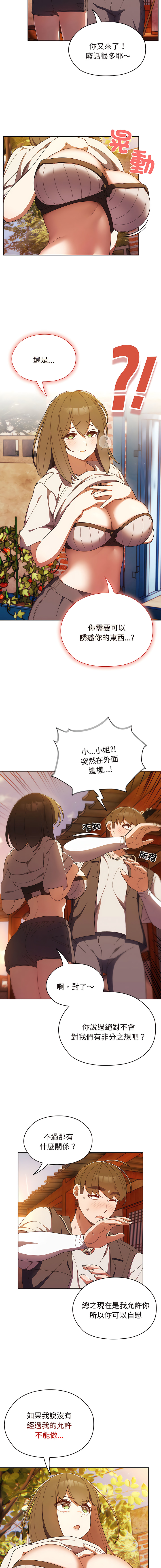 老大! 请把女儿交给我! | 請把女兒交給我 1-15 - Page 54
