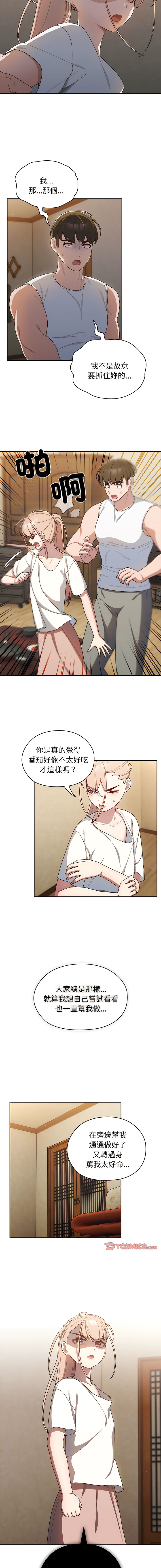 老大! 请把女儿交给我! | 請把女兒交給我 1-15 - Page 74