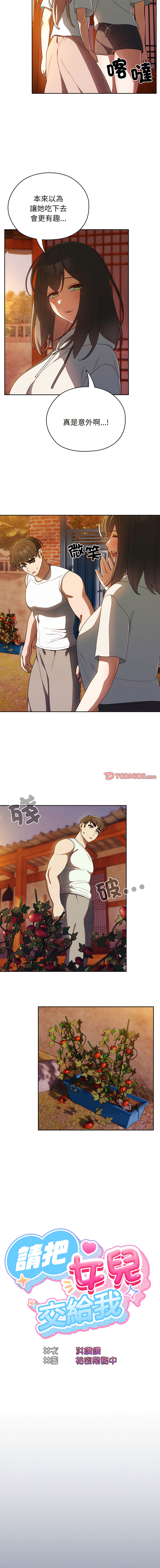 老大! 请把女儿交给我! | 請把女兒交給我 1-15 - Page 77