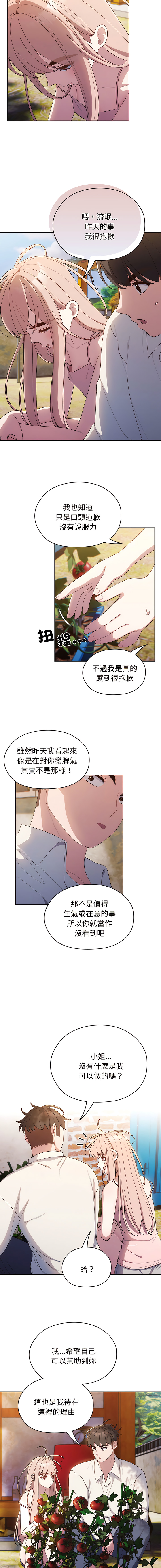 老大! 请把女儿交给我! | 請把女兒交給我 1-15 - Page 93