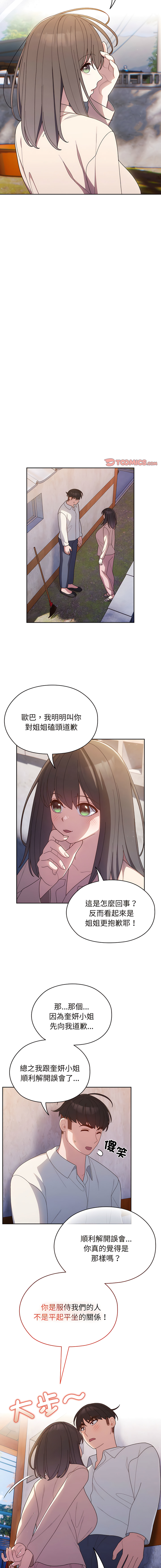 老大! 请把女儿交给我! | 請把女兒交給我 1-15 - Page 97