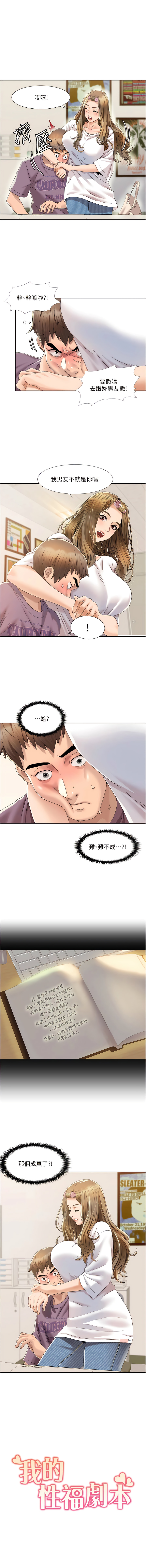 我的性福剧本 | 我的性福劇本 1-13 - Page 28