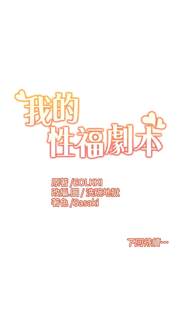 我的性福剧本 | 我的性福劇本 1-13 - Page 49
