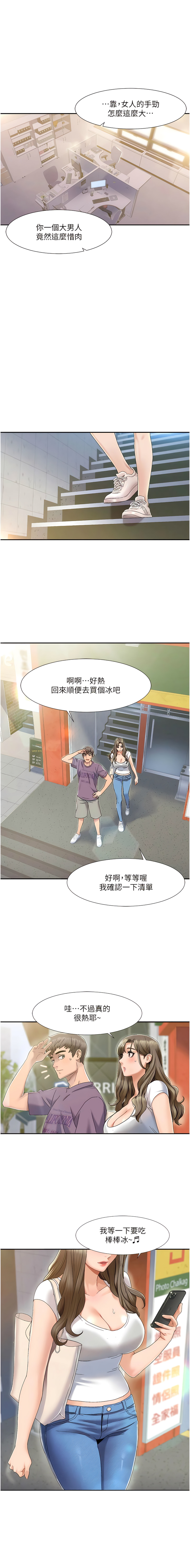 我的性福剧本 | 我的性福劇本 1-13 - Page 9