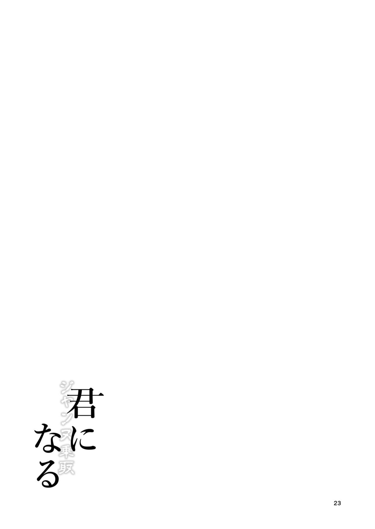 Kimi -Jeanne d'Arc- ni Naru 2.0 - Page 25