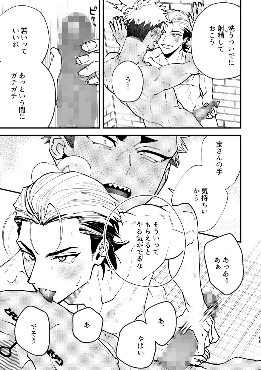 Mate wa Ichidokiri - Page 13