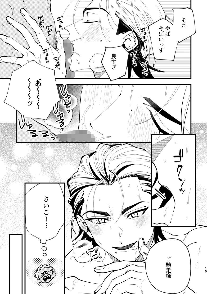 Mate wa Ichidokiri - Page 15