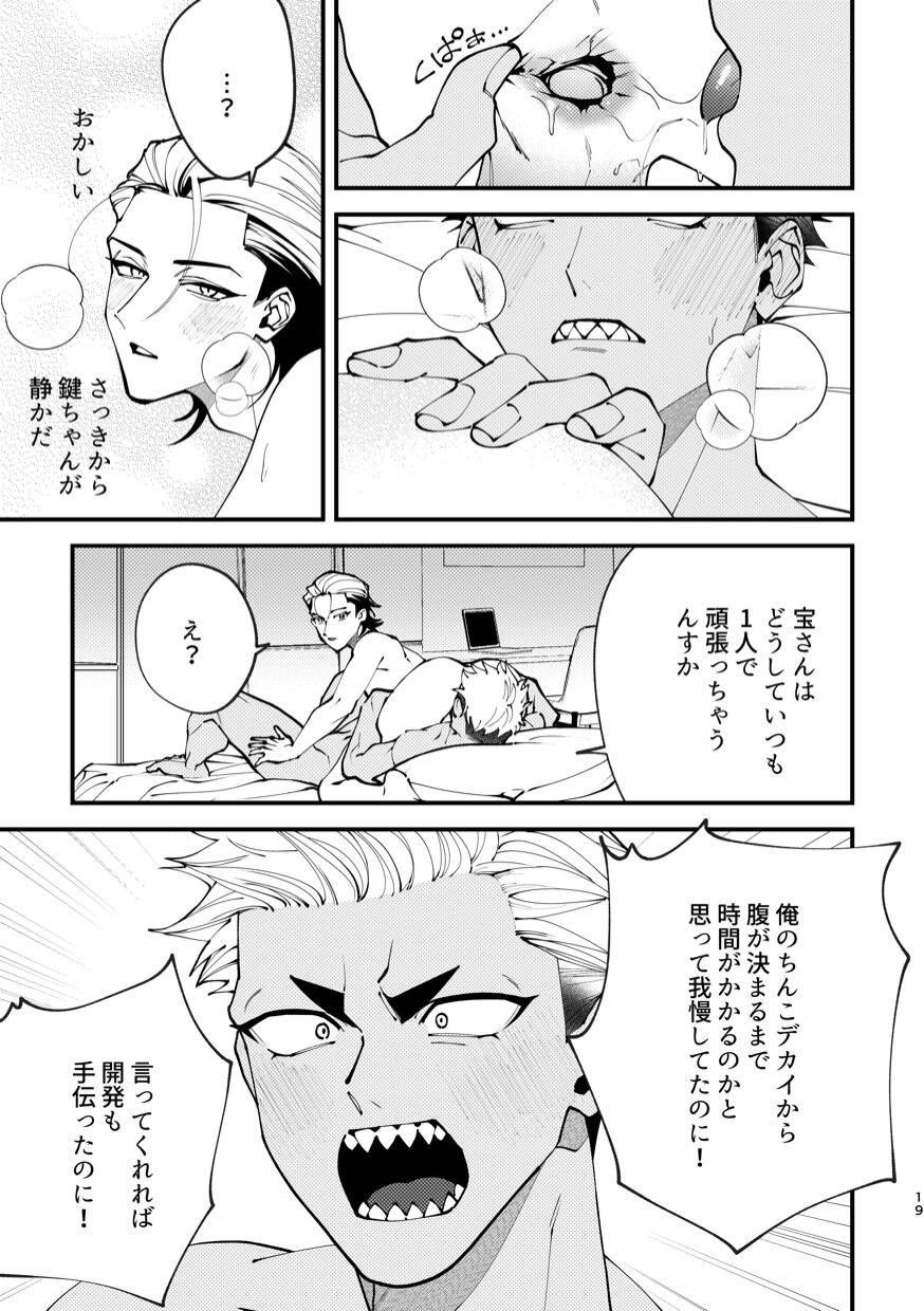 Mate wa Ichidokiri - Page 19