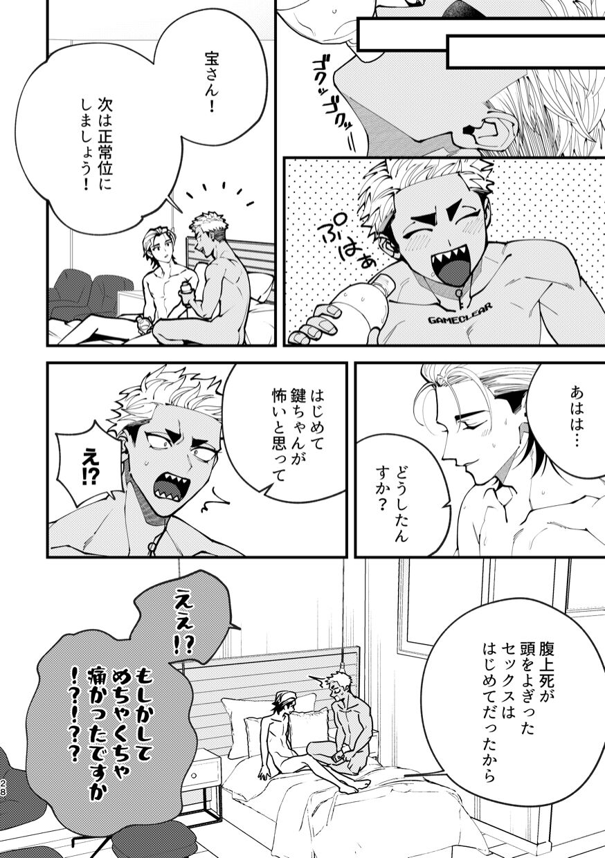 Mate wa Ichidokiri - Page 28