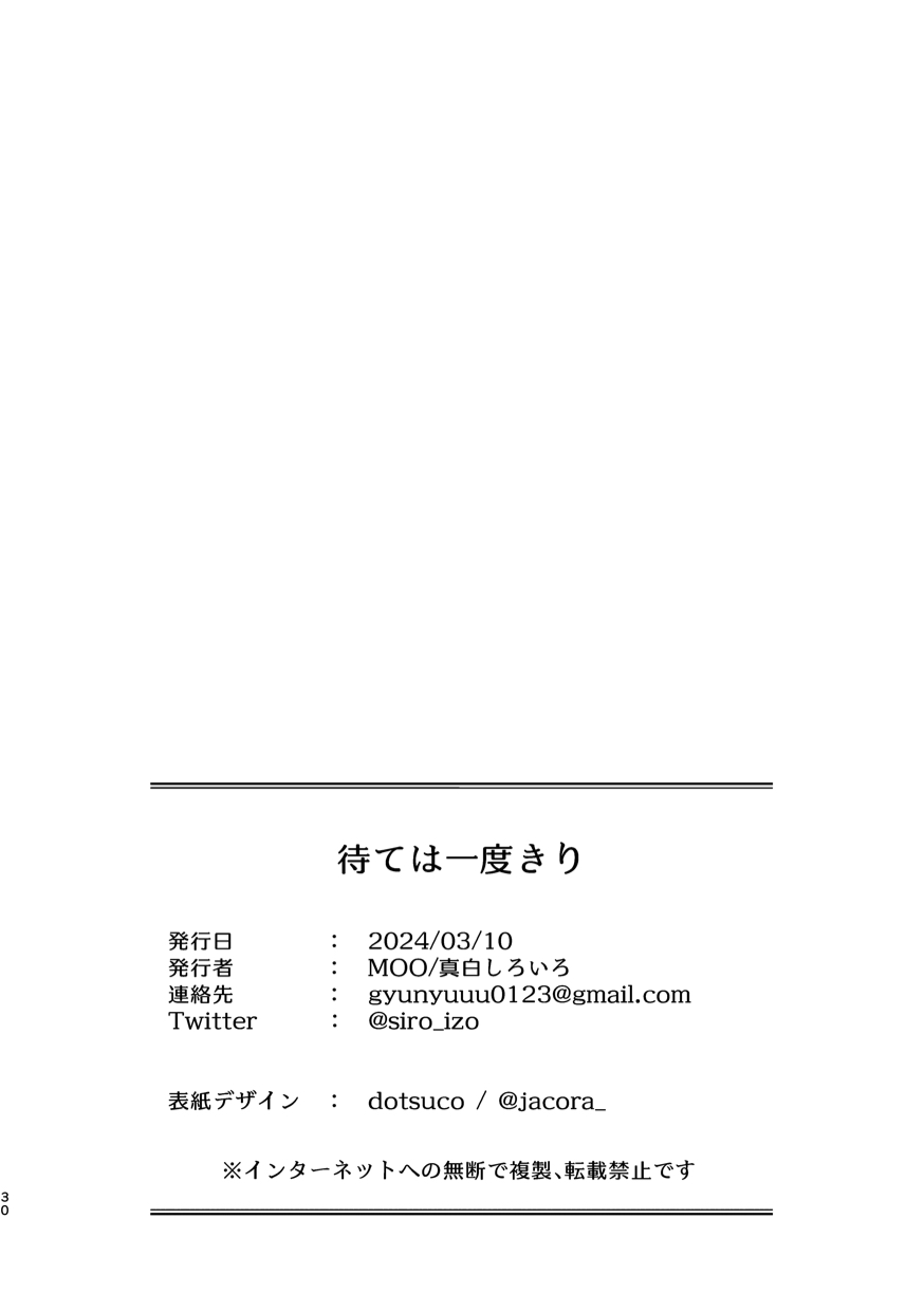 Mate wa Ichidokiri - Page 30