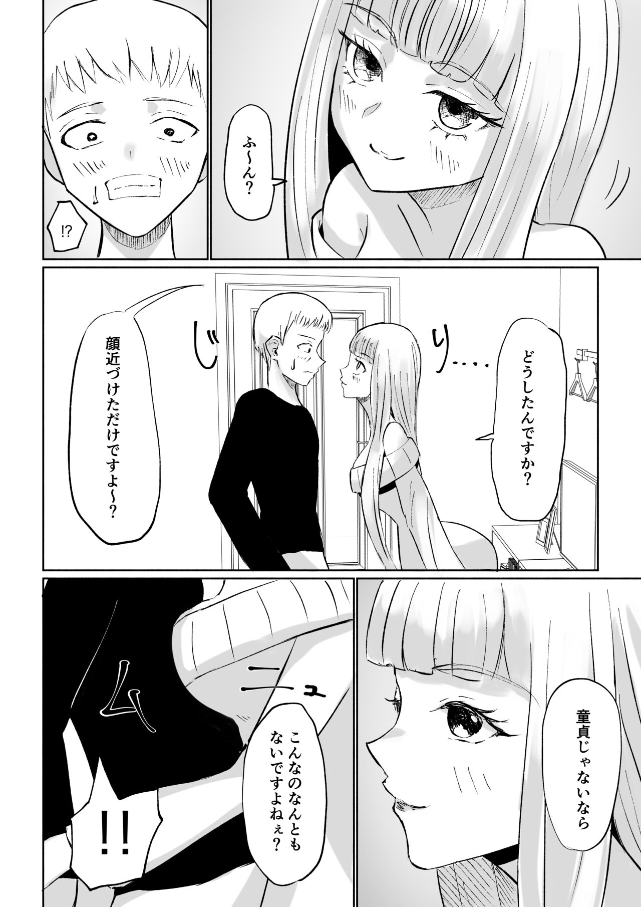 ドS後輩による短小包茎ムダ撃ち射精鑑賞 - Page 12