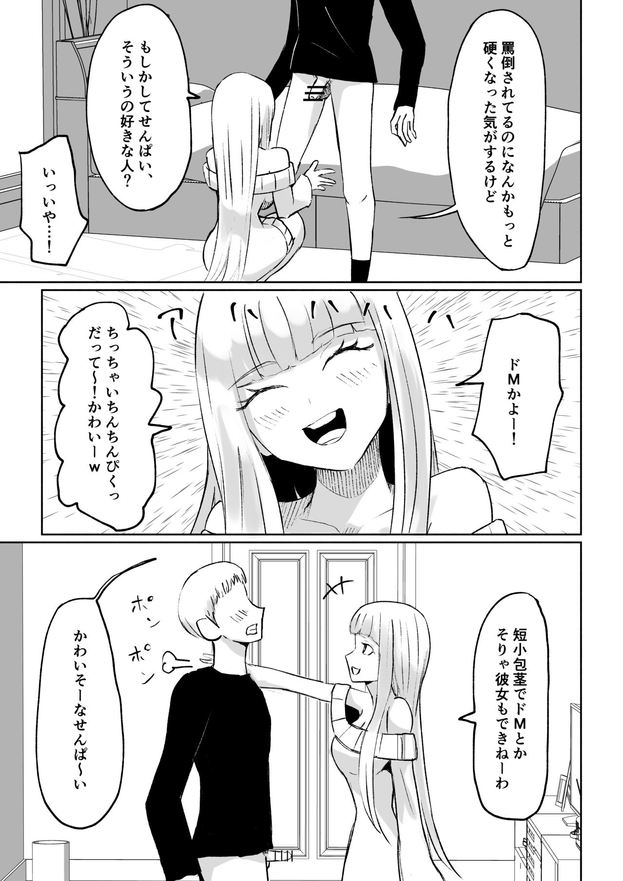 ドS後輩による短小包茎ムダ撃ち射精鑑賞 - Page 17