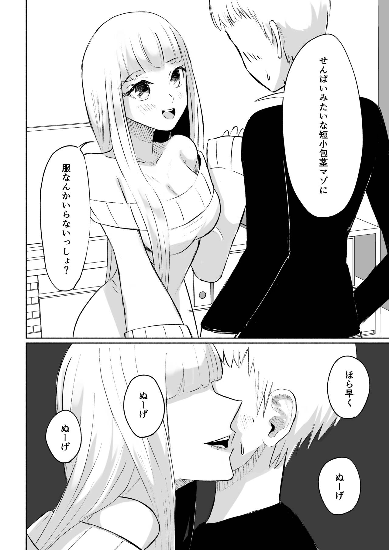 ドS後輩による短小包茎ムダ撃ち射精鑑賞 - Page 20