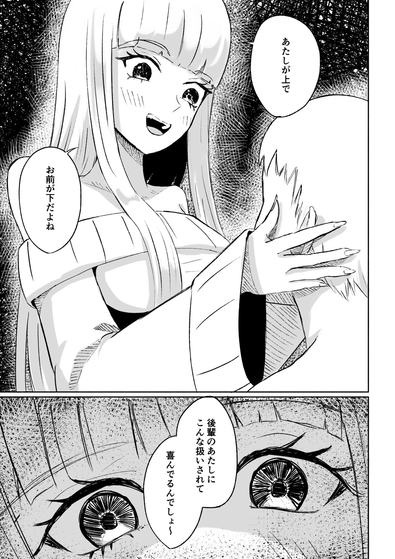 ドS後輩による短小包茎ムダ撃ち射精鑑賞 - Page 23