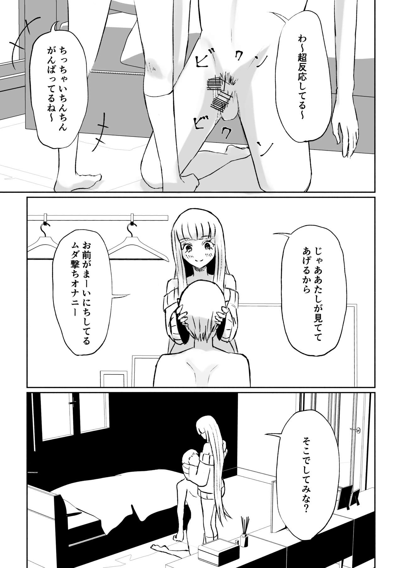 ドS後輩による短小包茎ムダ撃ち射精鑑賞 - Page 25