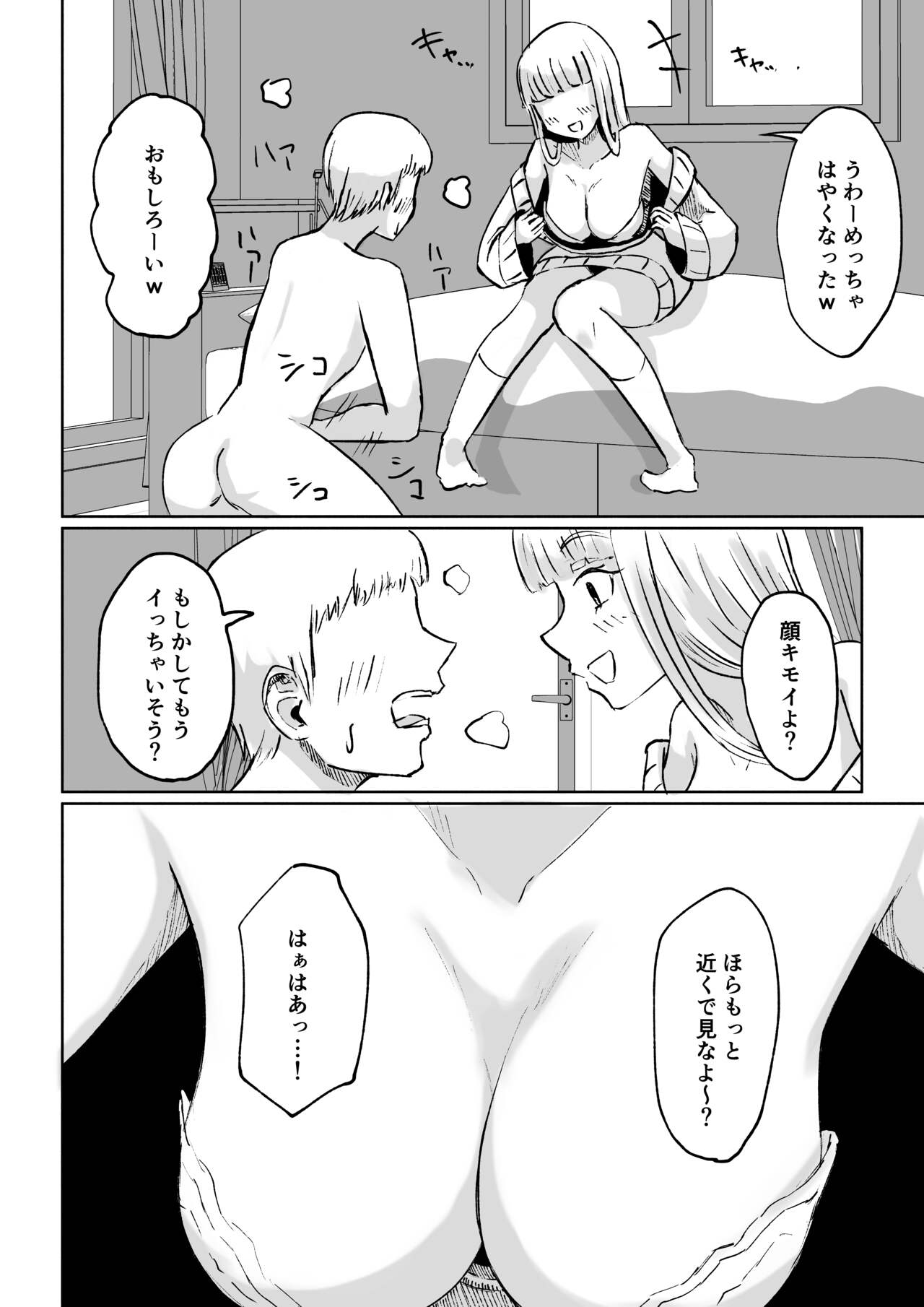 ドS後輩による短小包茎ムダ撃ち射精鑑賞 - Page 28