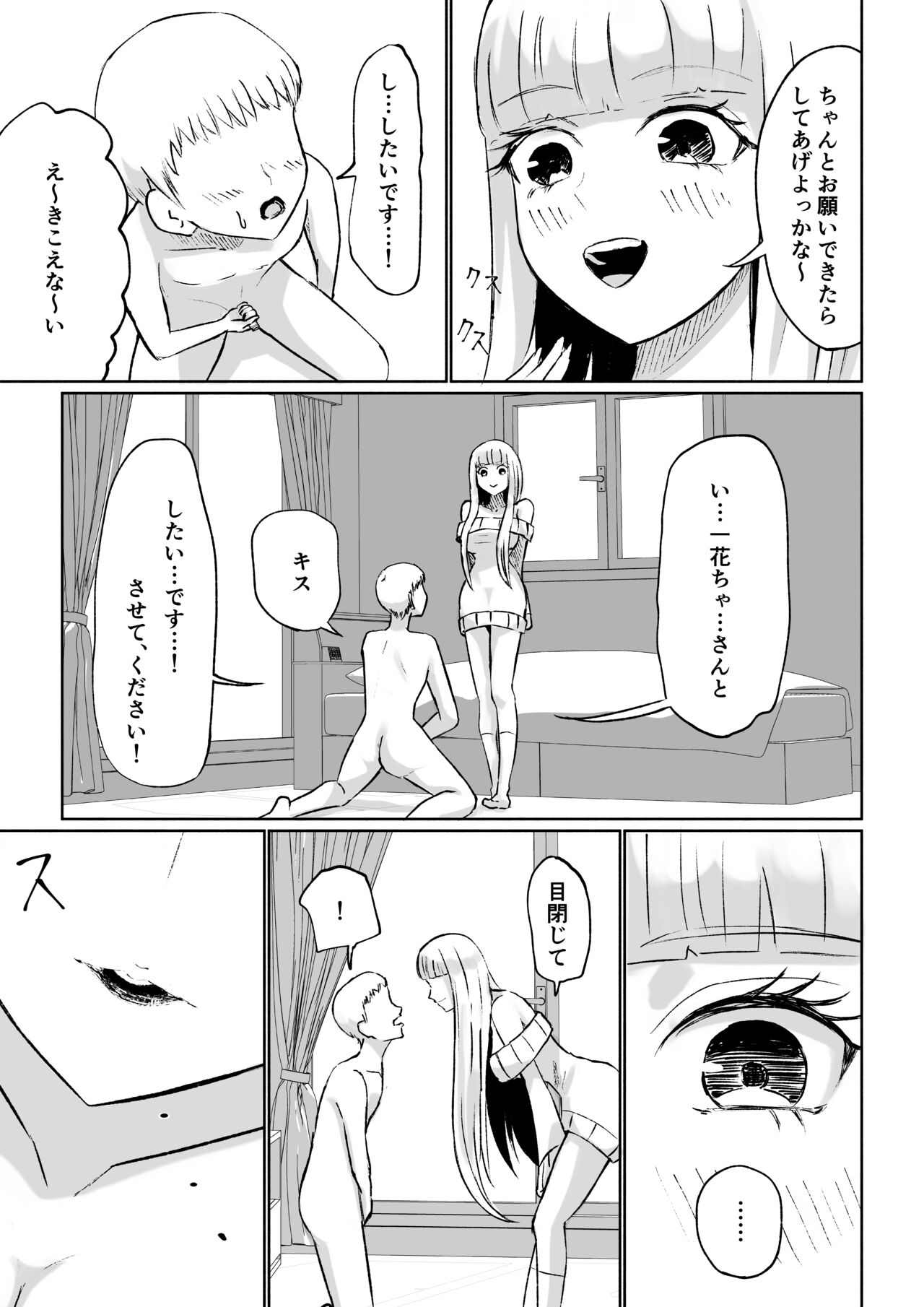 ドS後輩による短小包茎ムダ撃ち射精鑑賞 - Page 31