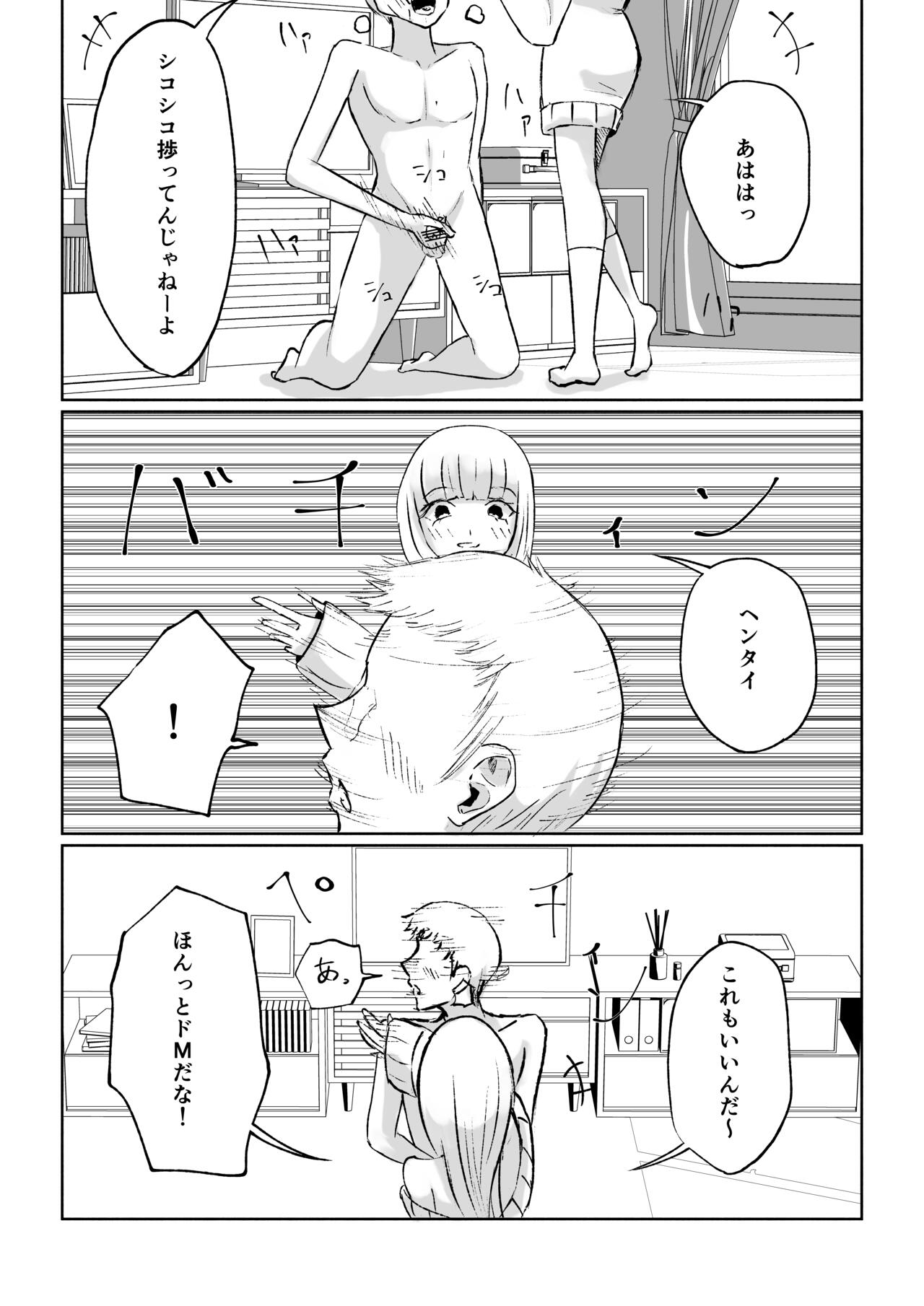 ドS後輩による短小包茎ムダ撃ち射精鑑賞 - Page 35