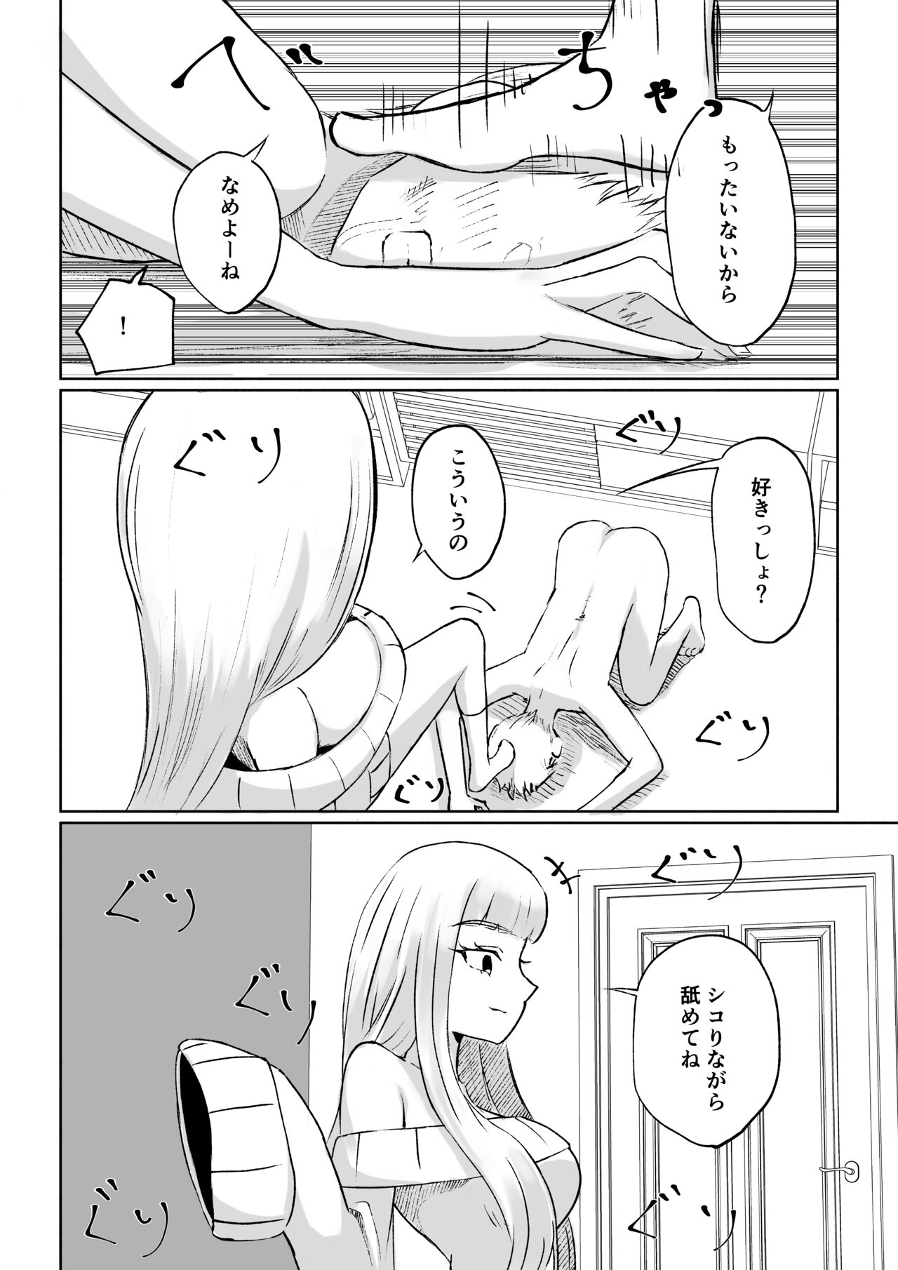 ドS後輩による短小包茎ムダ撃ち射精鑑賞 - Page 38
