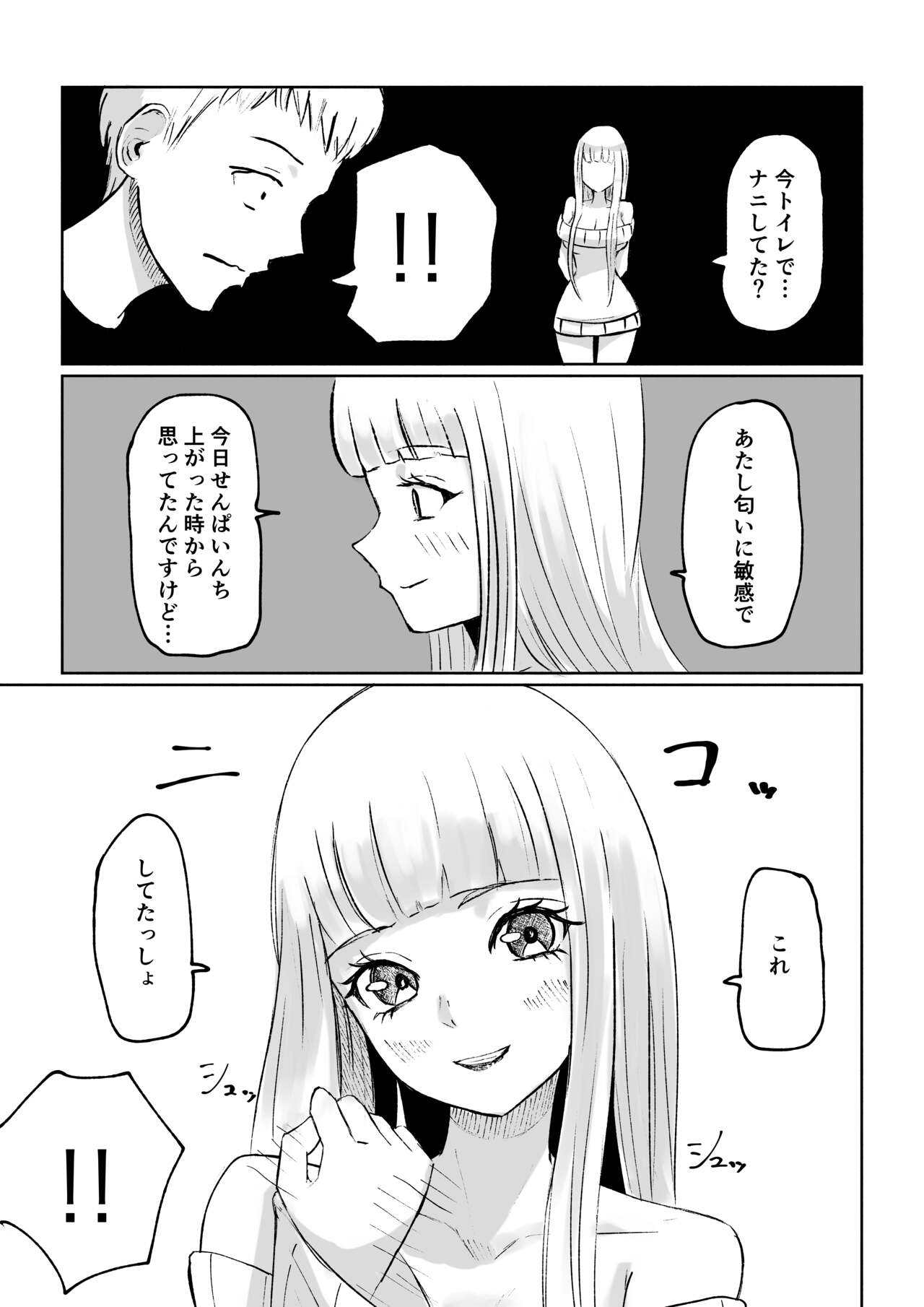 ドS後輩による短小包茎ムダ撃ち射精鑑賞 - Page 9