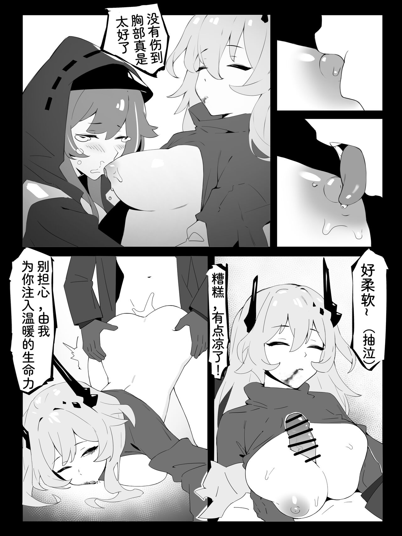 最后的馈赠 博士×特蕾西娅 - Page 3