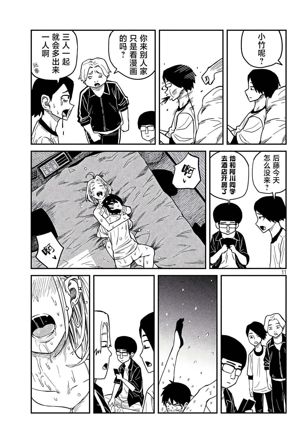 だれでも抱けるキミが好き | 喜欢来者不拒的你 - Page 91