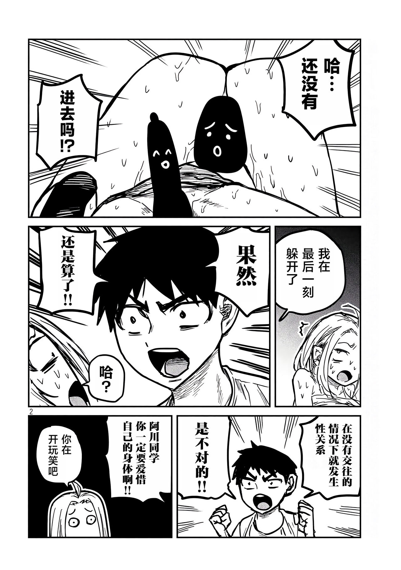 だれでも抱けるキミが好き | 喜欢来者不拒的你 - Page 98