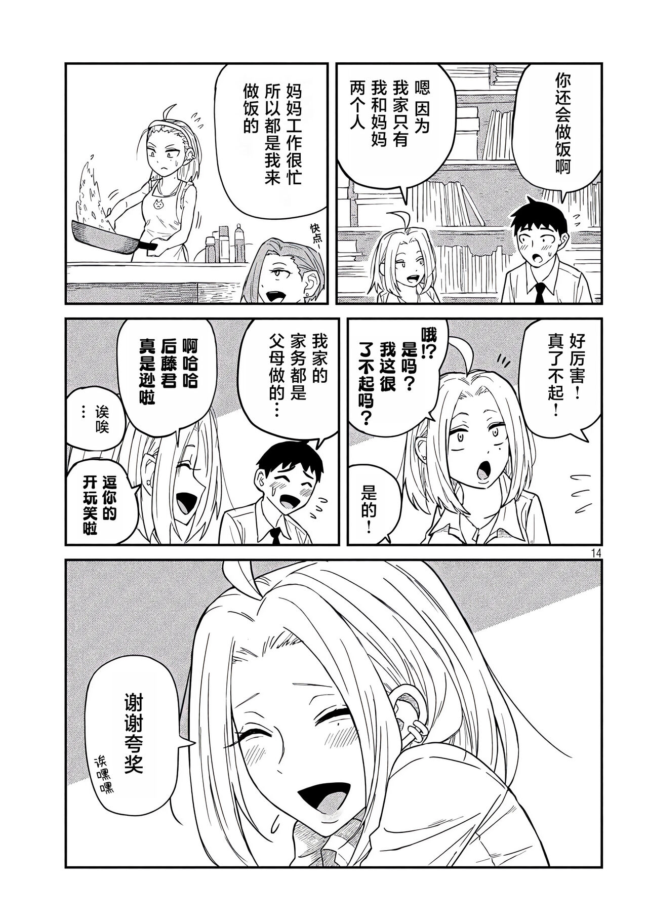 だれでも抱けるキミが好き | 喜欢来者不拒的你 - Page 11