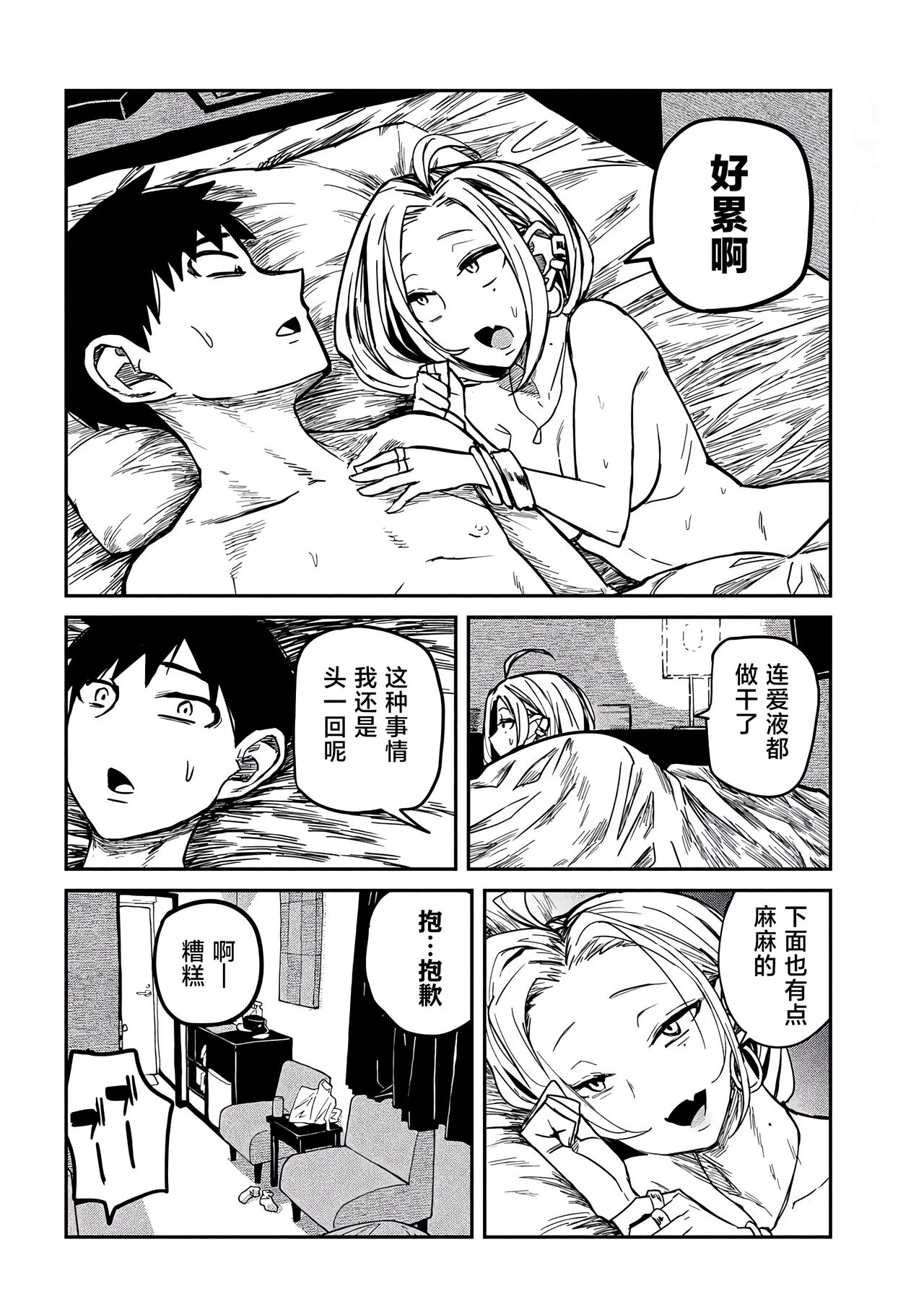 だれでも抱けるキミが好き | 喜欢来者不拒的你 - Page 109
