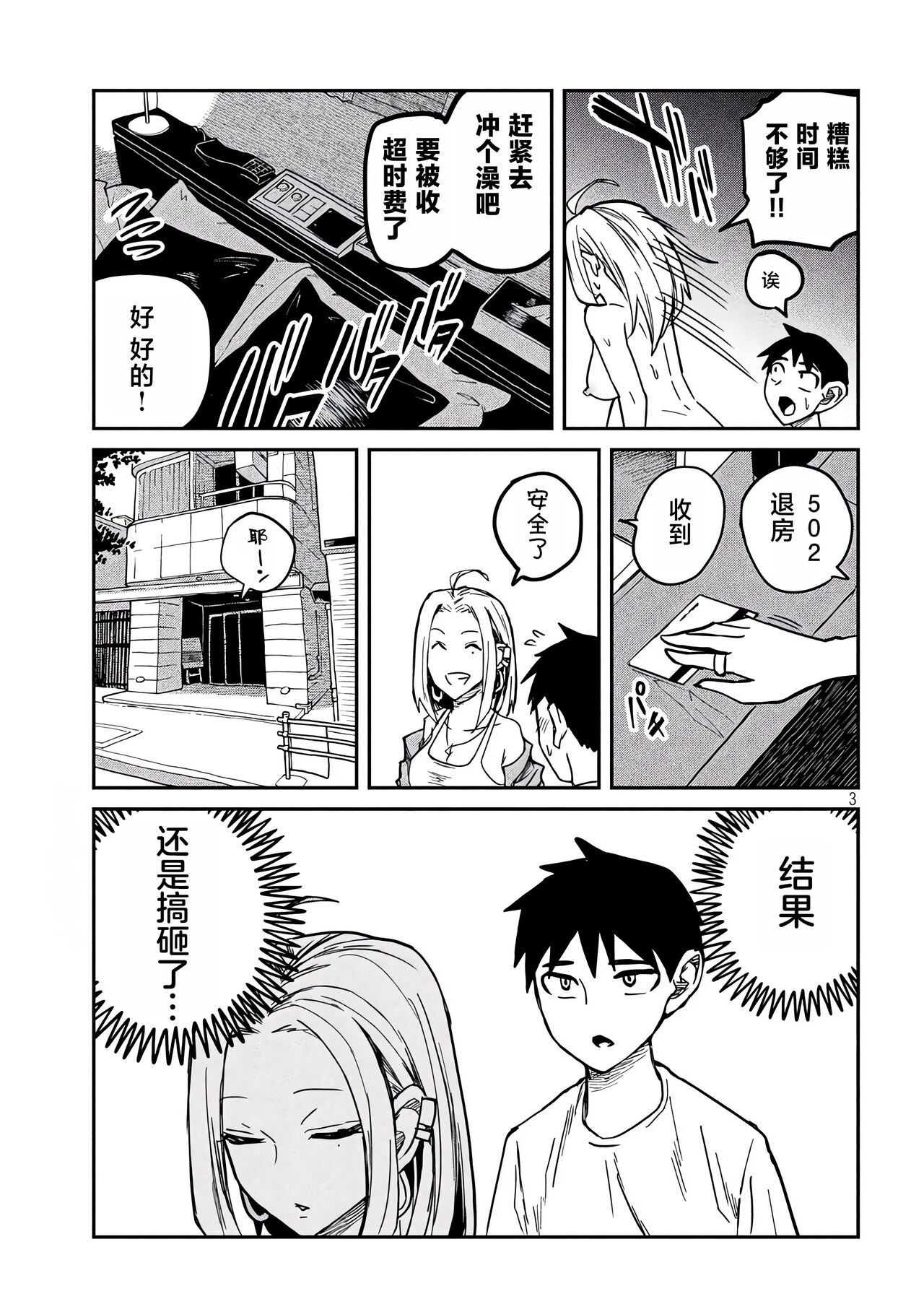 だれでも抱けるキミが好き | 喜欢来者不拒的你 - Page 110
