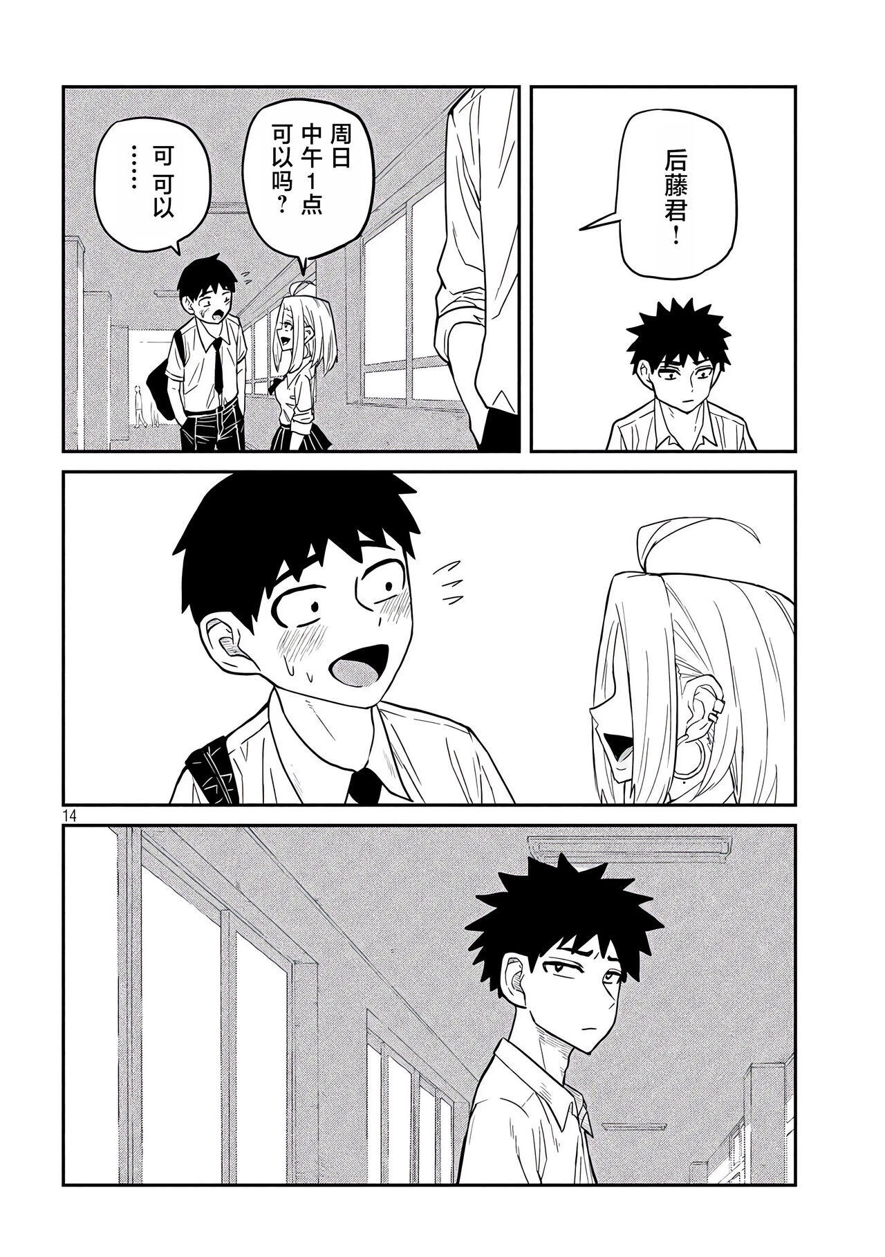 だれでも抱けるキミが好き | 喜欢来者不拒的你 - Page 50