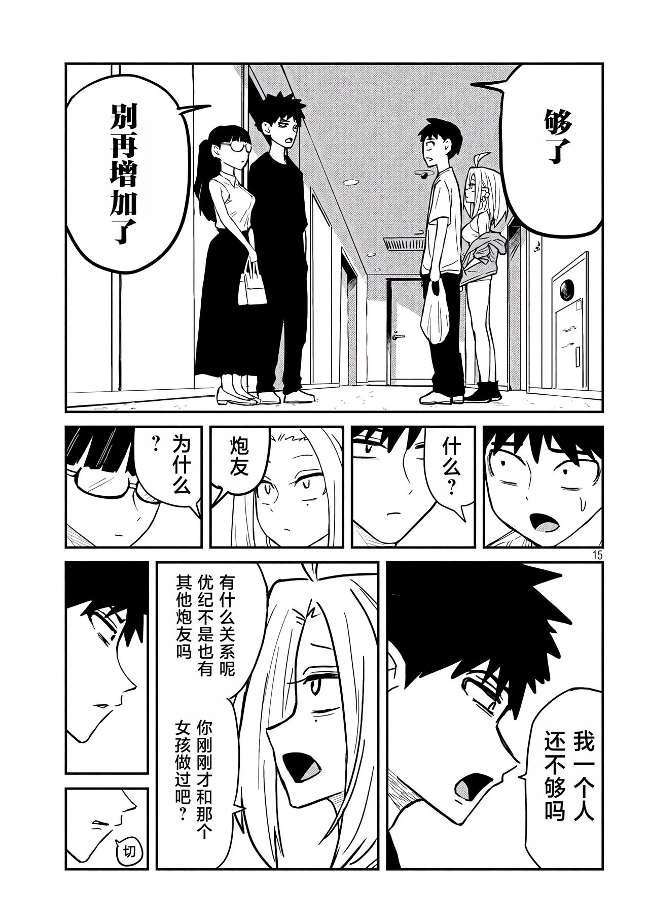 だれでも抱けるキミが好き | 喜欢来者不拒的你 - Page 66