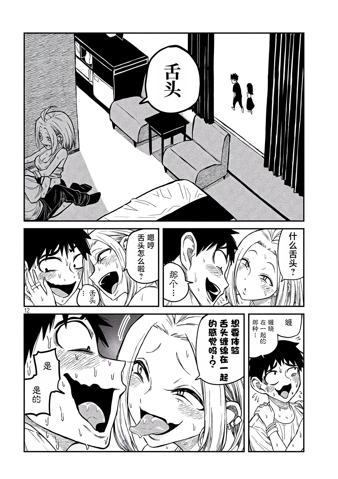 だれでも抱けるキミが好き | 喜欢来者不拒的你 - Page 78