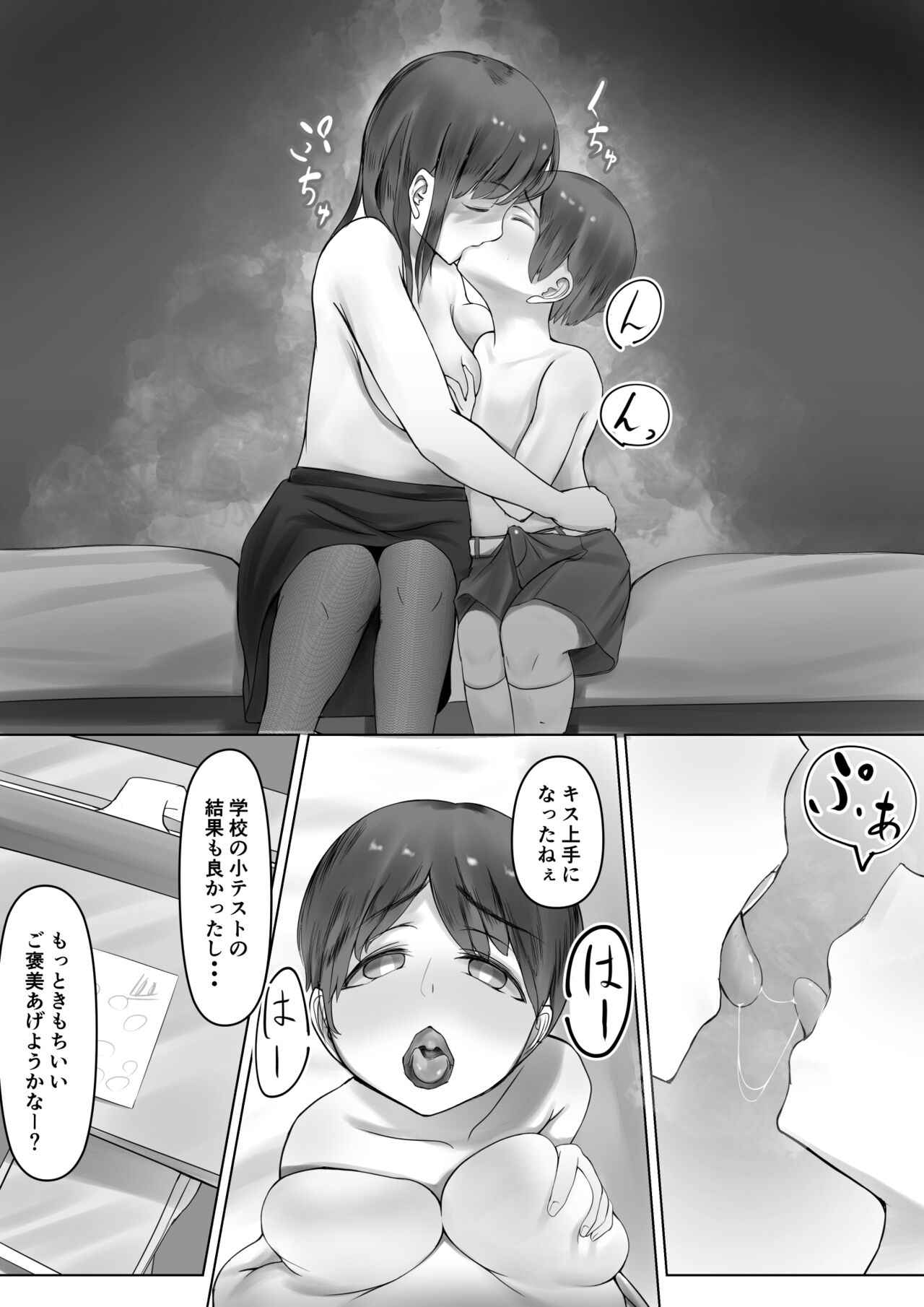 Kateikyoushin Oneesan ni go Houbi Ecchi Shite Morau - Page 12