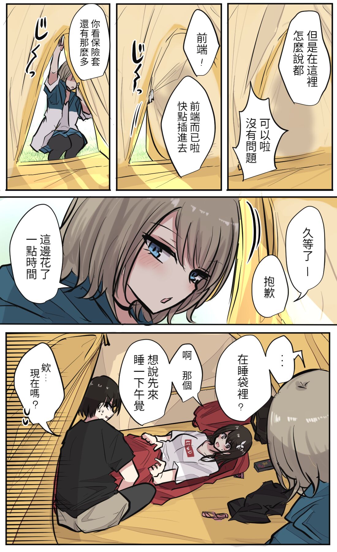 性欲バグってる４人組でキャンプ行く話 【醫學院好難讀CMUMT43個人翻譯】 - Page 27