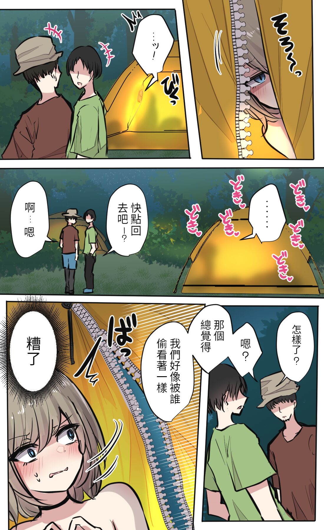 性欲バグってる４人組でキャンプ行く話 【醫學院好難讀CMUMT43個人翻譯】 - Page 34