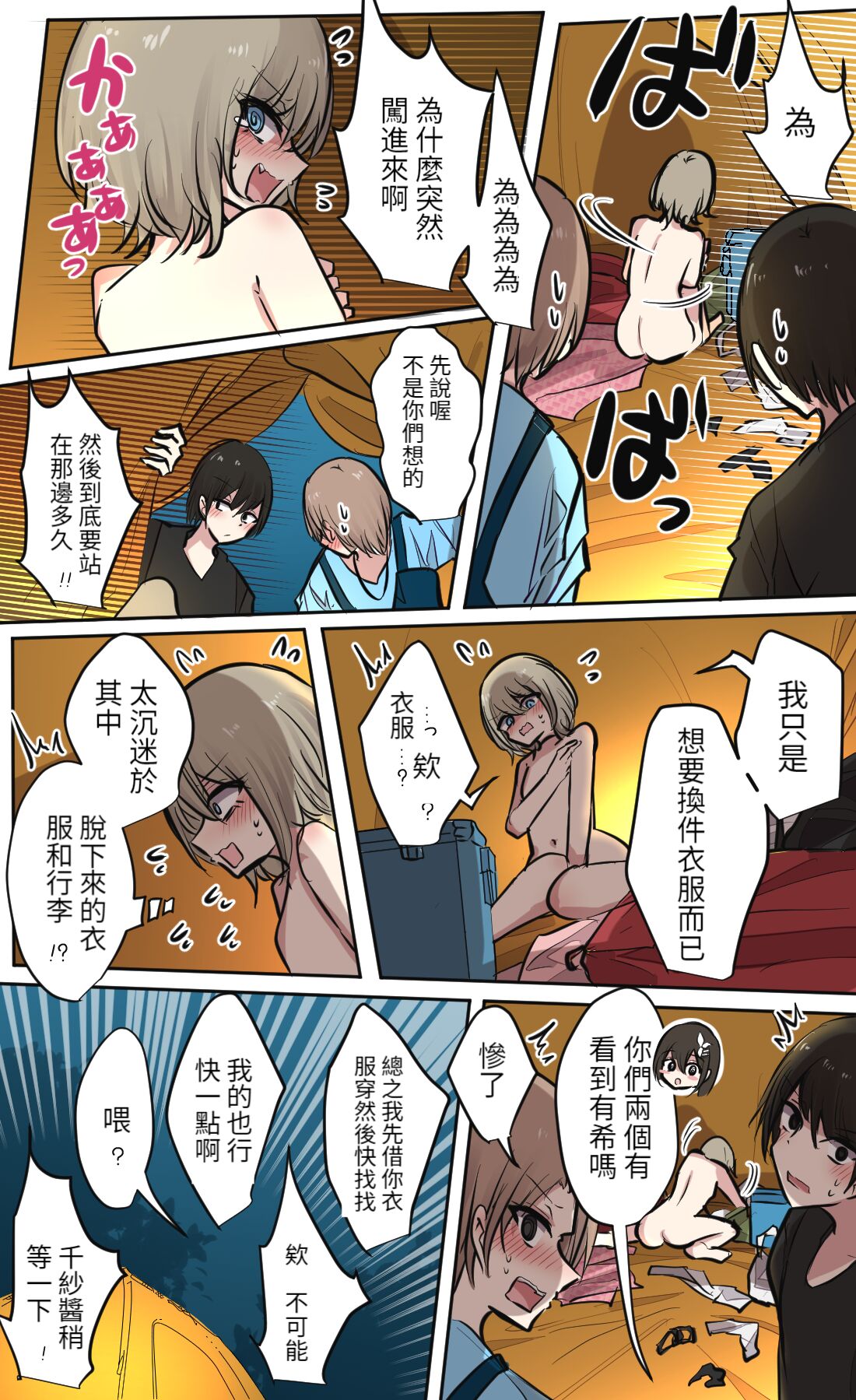 性欲バグってる４人組でキャンプ行く話 【醫學院好難讀CMUMT43個人翻譯】 - Page 38