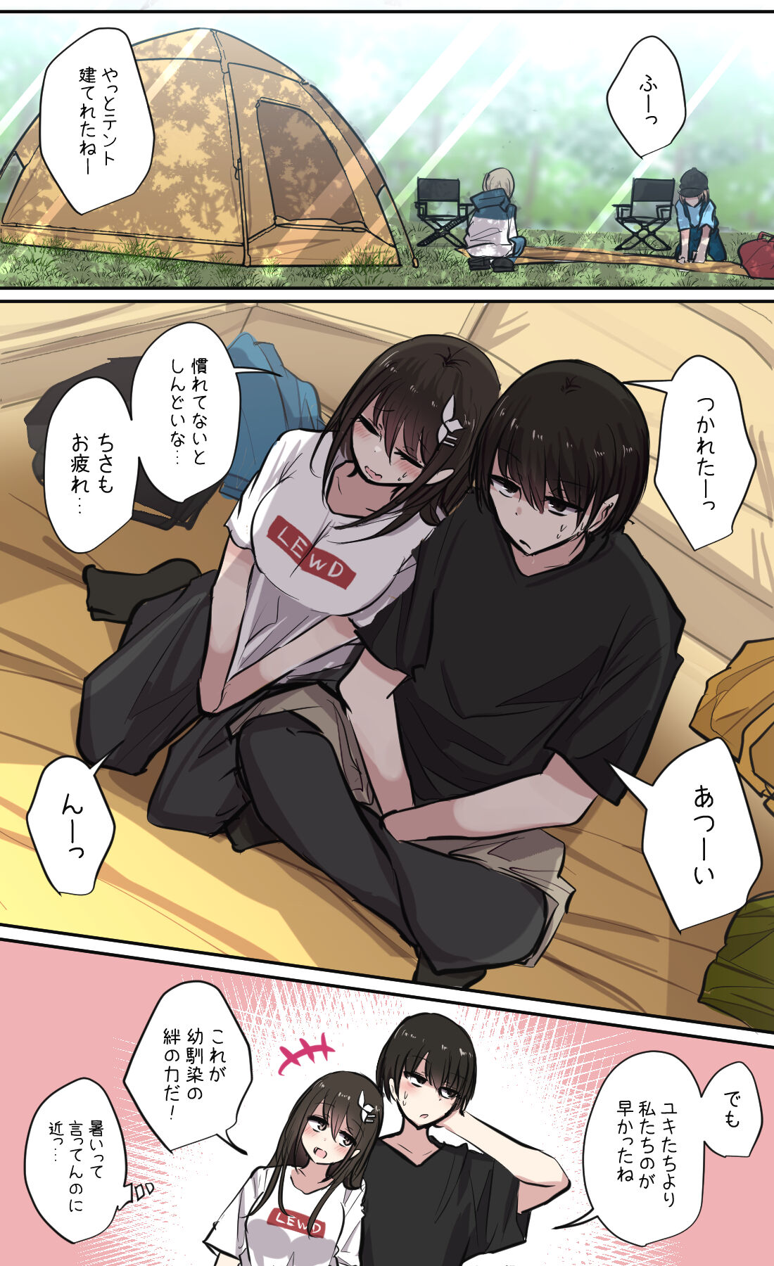 性欲バグってる４人組でキャンプ行く話 【醫學院好難讀CMUMT43個人翻譯】 - Page 77