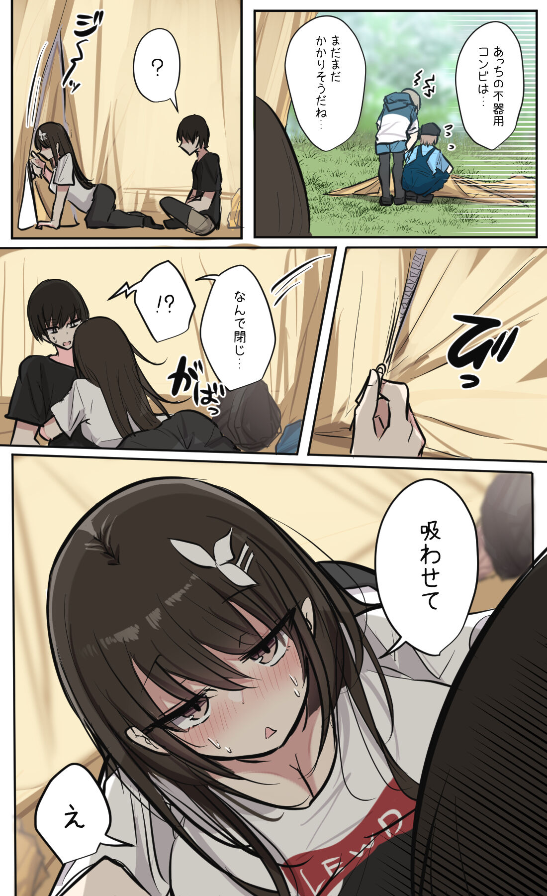 性欲バグってる４人組でキャンプ行く話 【醫學院好難讀CMUMT43個人翻譯】 - Page 78