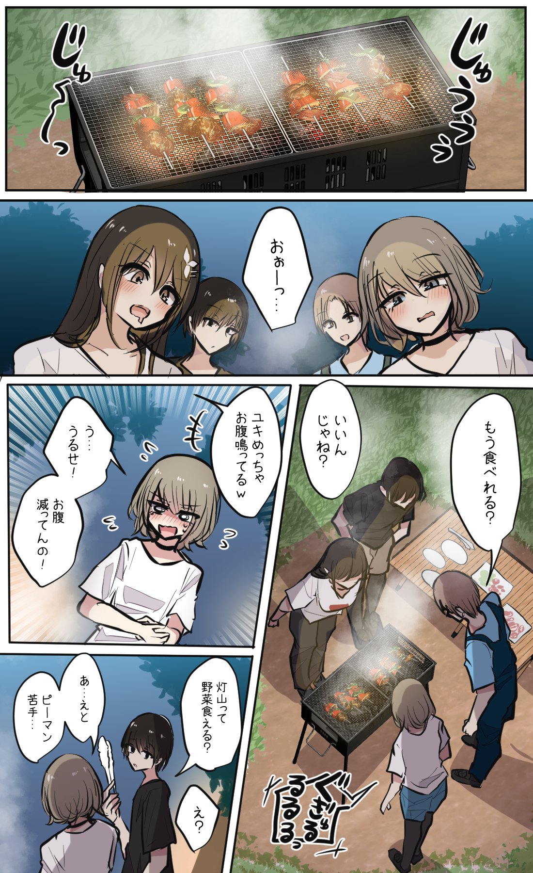性欲バグってる４人組でキャンプ行く話 【醫學院好難讀CMUMT43個人翻譯】 - Page 85