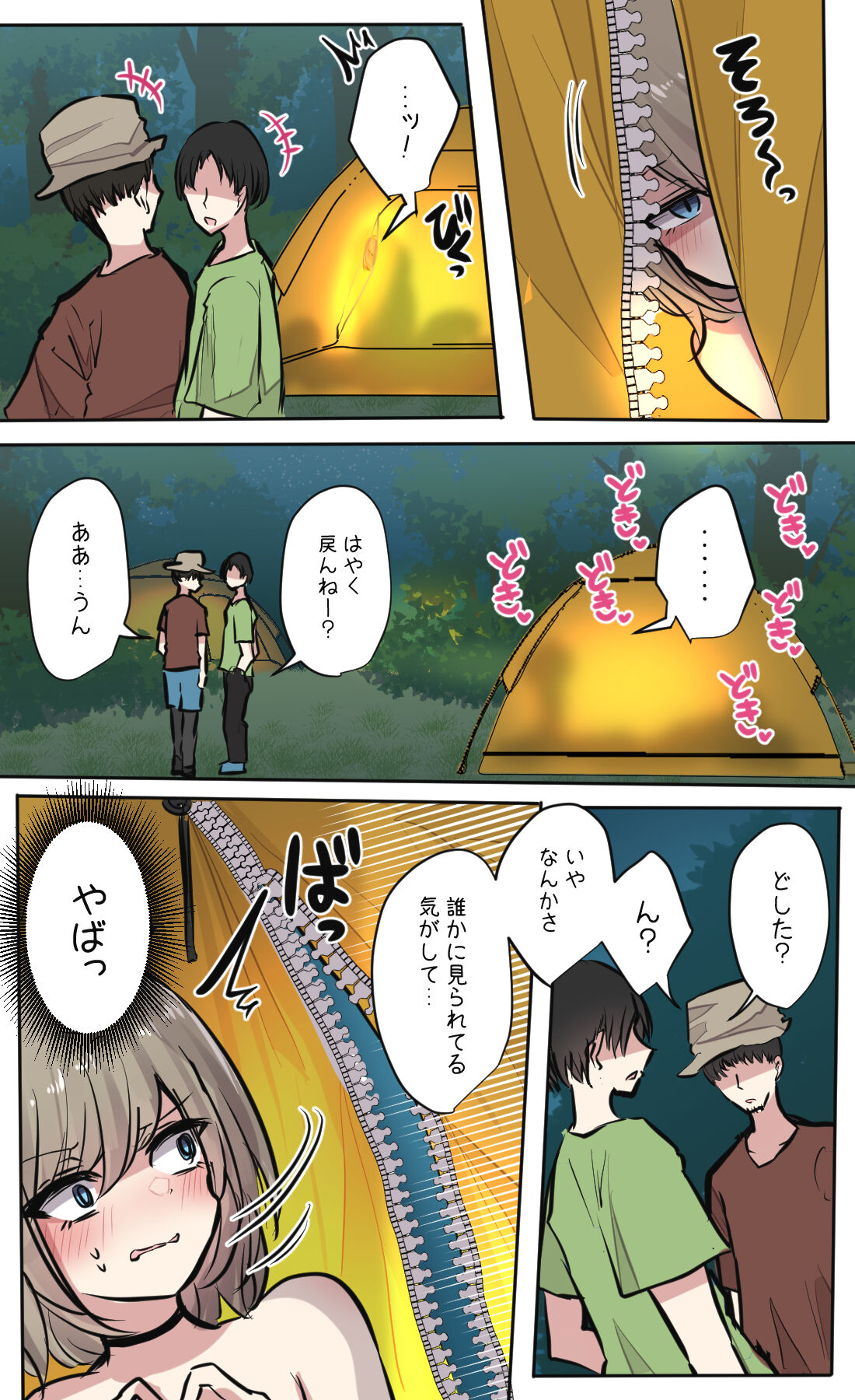 性欲バグってる４人組でキャンプ行く話 【醫學院好難讀CMUMT43個人翻譯】 - Page 91