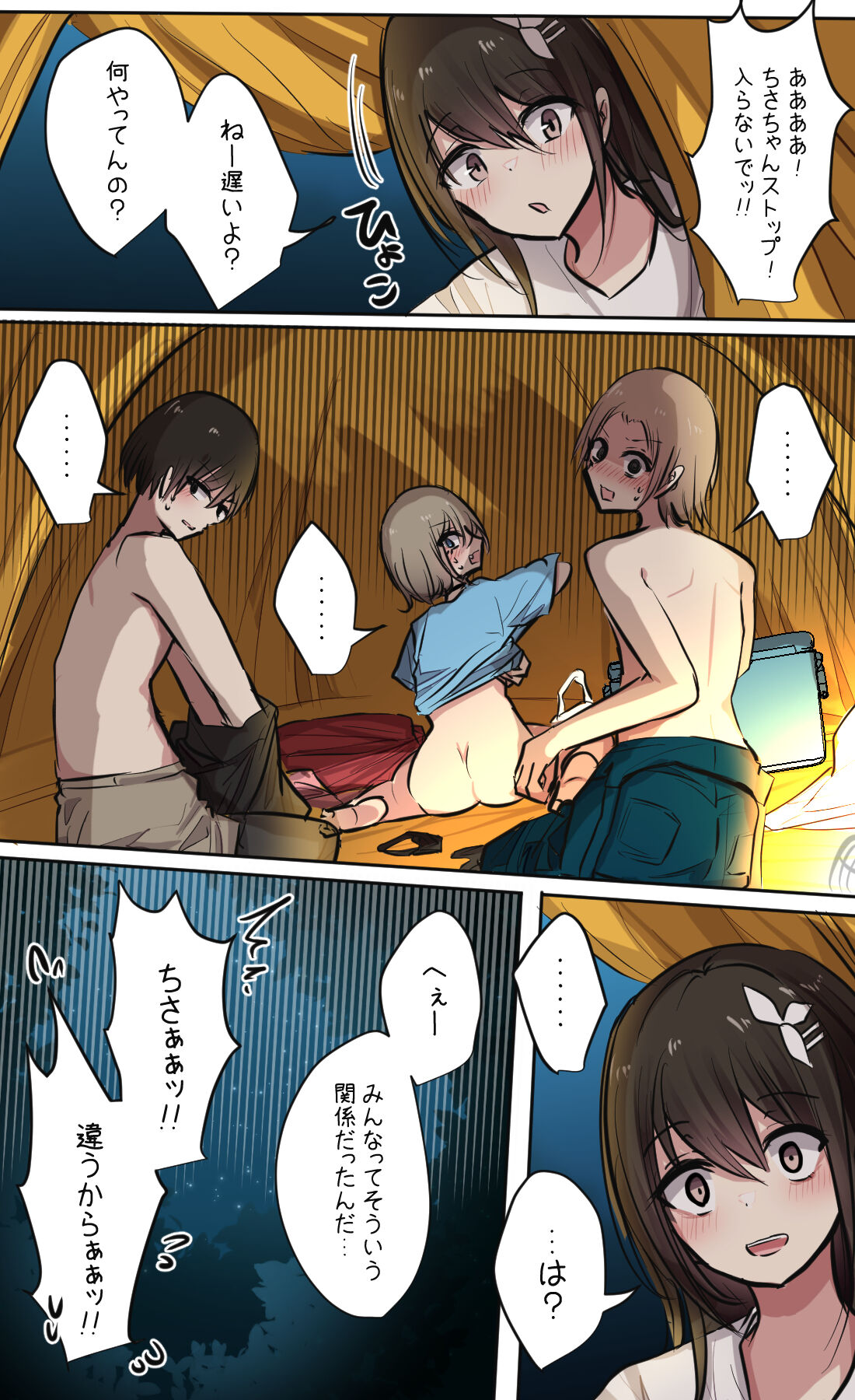性欲バグってる４人組でキャンプ行く話 【醫學院好難讀CMUMT43個人翻譯】 - Page 96
