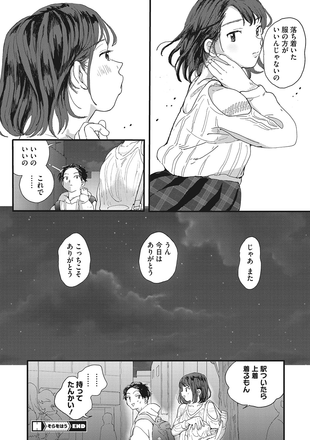 Kimi no Taion - Page 117