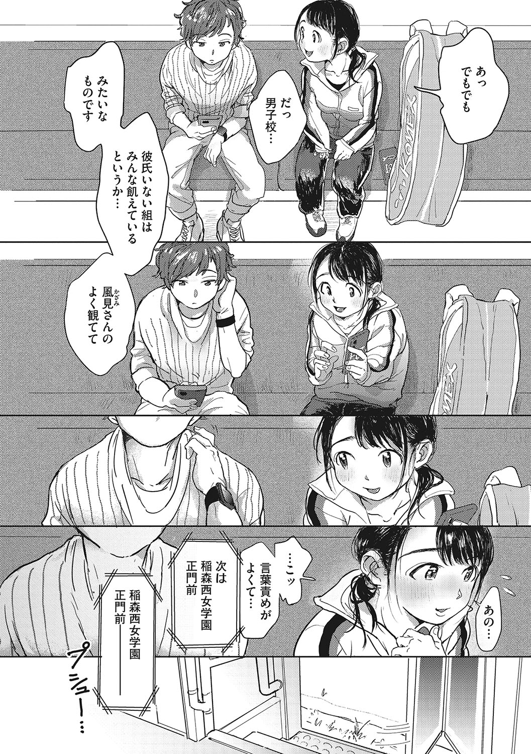 Kimi no Taion - Page 121
