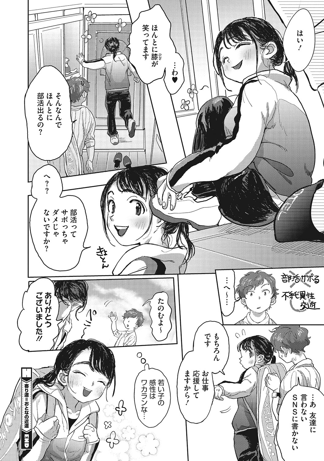 Kimi no Taion - Page 143