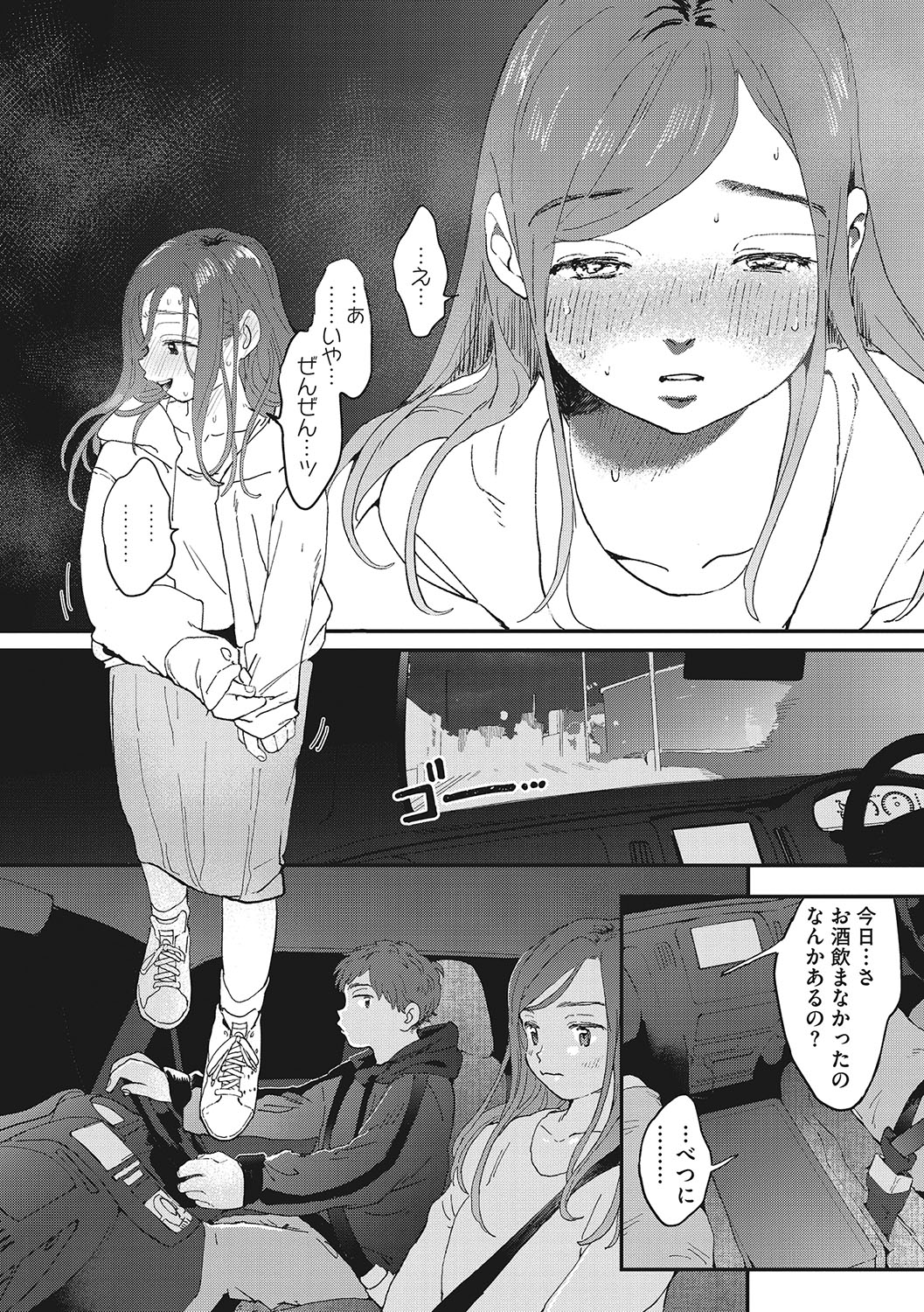 Kimi no Taion - Page 43