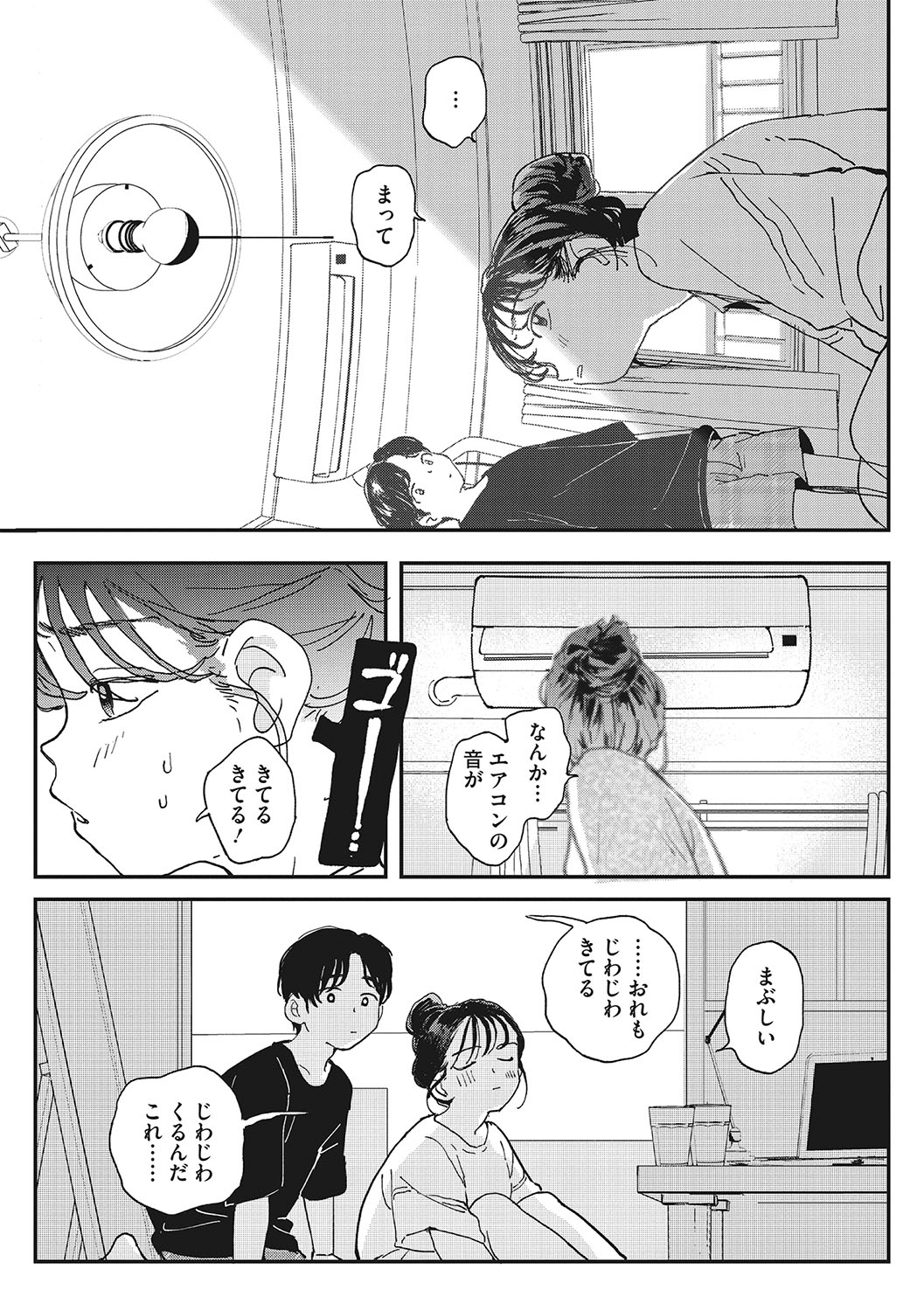 Kimi no Taion - Page 68