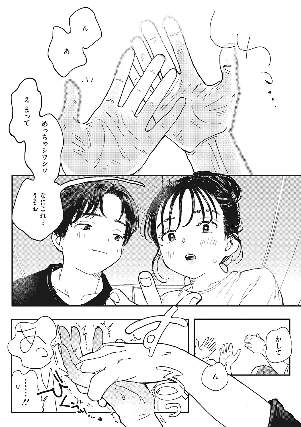 Kimi no Taion - Page 69