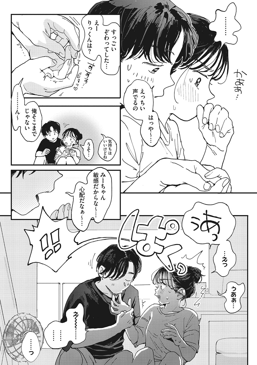 Kimi no Taion - Page 70