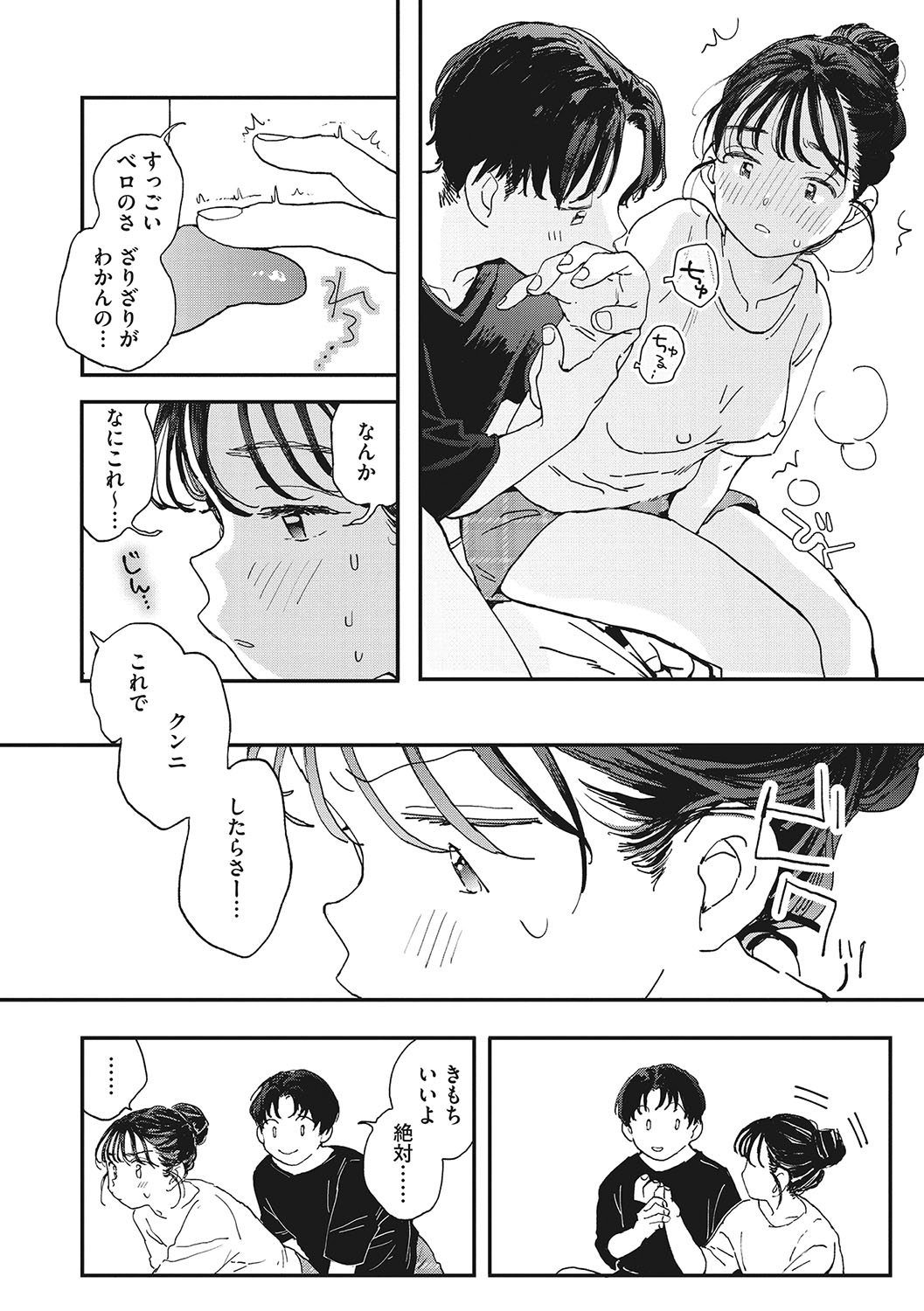 Kimi no Taion - Page 71